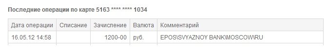 2. выплата процентов от Дмитрия WMG - 1 200 руб. - 16.05.2012.jpg