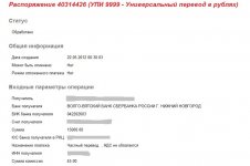 Пополнение счёта 15000 р, 22.05.2012 (затёрто).jpg