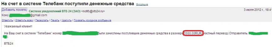 3. получение процентов - 1 600 руб. от 03.07.2012.jpg