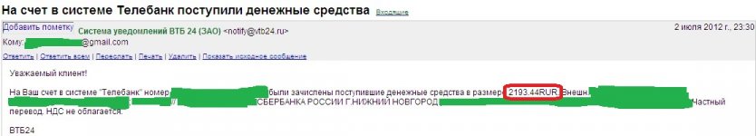 7. доход с ПроБизнеса - 2193.44 руб. - 02.07.2012 (с затертыми реквизитами).jpg