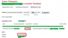 9. выплата от Дмитрия WMG -5166 руб. - 19.06.2012 (с затертыми реквизитами).jpg