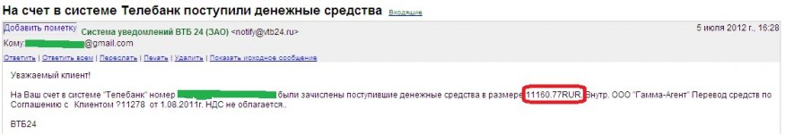 15. скрин о выводе 350 долл. - 11160.77 руб. - 05.07.2012 (с затертыми данными).jpg