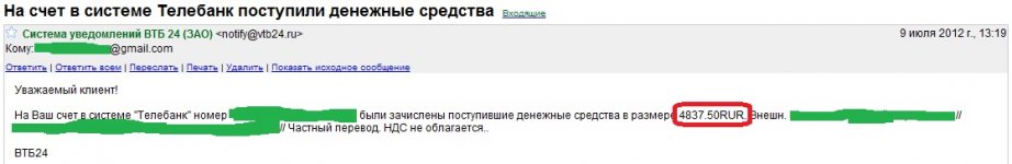 8. вывод 150 долл. (4837.50 руб.) - 09.07.2012 (с затертыми реквизитами).jpg