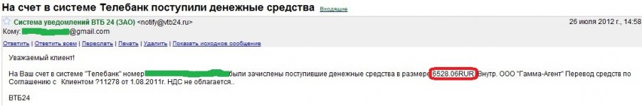 16. скрин о выводе 200 долл. - 6528.06 руб. - 26.07.2012 (с затертыми реквизитами).jpg