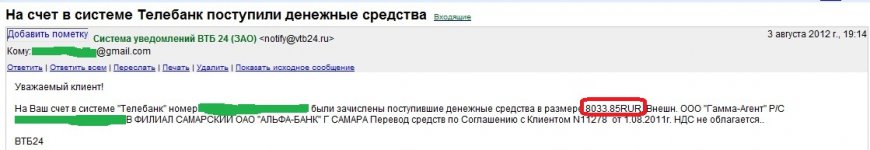 17. скрин о выводе 250 долл. - 8033.85 руб. - 03.08.2012 (с затертыми реквизитами).jpg