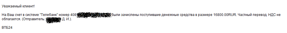На счет в системе Телебанк поступили денежные средства - general2009@inbox.ru - Почта Mail.Ru-17.png