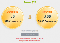 очередь 20$.png