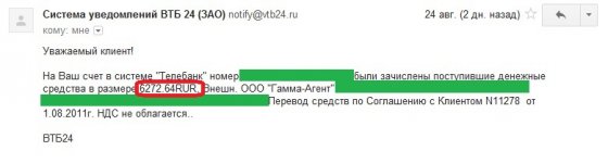 18. скрин о выводе 200 долл. - 6272.64 руб. - 24.08.2012 (с затертыми реквизитами).jpg