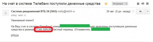 11. выплата от Дмитрия WMG - 37300 руб. - 24.08.2012 (с затертыми реквизитами).jpg