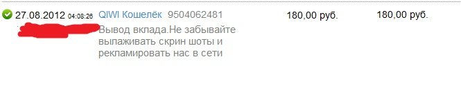 выплата 27.08.12.jpg