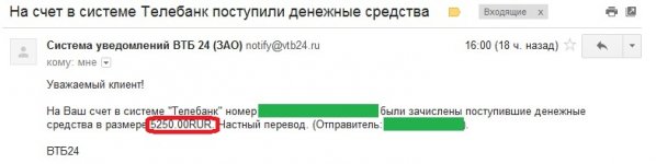 12. выплата от Дмитрия WMG - 5250 руб. - 27.08.2012 (с затертыми данными).jpg