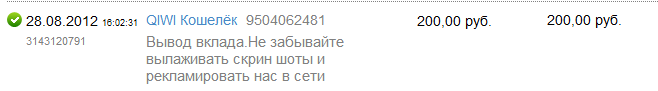 выплата 28.08.12.png