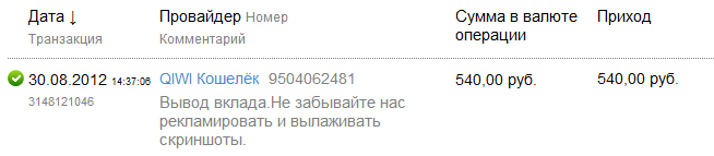 выплата 30.08.12.png