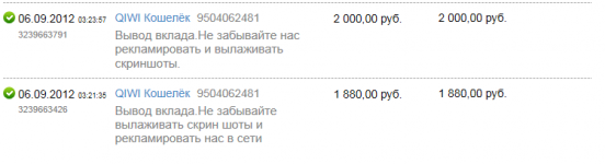 выплата 06.09.12.png