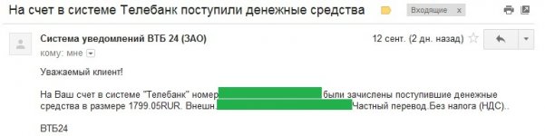 10. доход с ПроБизнеса - 1799.05 руб. - 12.09.2012 (с затертыми данными).jpg