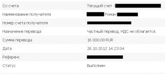 16k RUR to Landora LTD (26.10.12) Alfa_.jpg