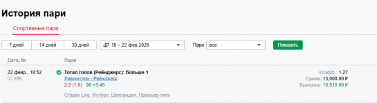 отчет ливингстон - селтик.png