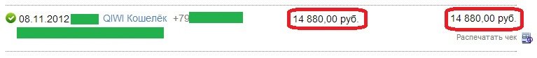 14. перевод в ПроБизнесЛтд - 14880.00 руб. - 08.11.2012 (с затертыми данными).jpg
