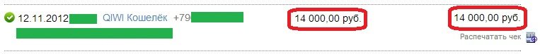 17. перевод в ПроБизнесЛтд - 14000.00 руб. - 12.11.2012 (с затертыми данными).jpg