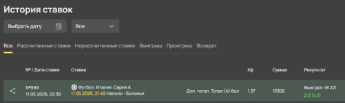 отчет по матчу наполи - болонья.png