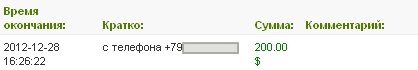 200 приход на лик пей 28.12.12.jpg