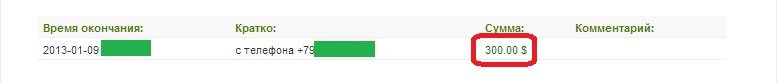 6. вывод 300 долл. - liqpay - 09.01.2013 (с затертыми данными).jpg