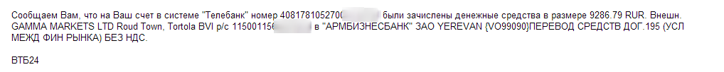 На счет в системе Телебанк поступили денежные средства     Почта Mail.Ru.png