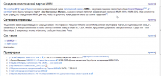 МММ-2012 — Википедия - Opera_2013-01-20_01-49-18.png