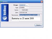 ВЫПЛАТЫ 23072009.JPG