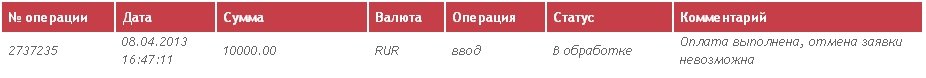 Статус платежей - Mozilla Firefox (2013-04-08 16.55.03).jpg