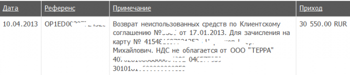 приход от Вольдемара 10.04.13..png