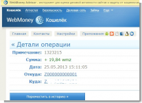 WebMoney Кошелёк » Детали операции (1).png