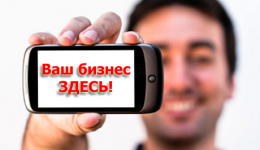 mobile-marketing-ваш-бизнес-здесь.png