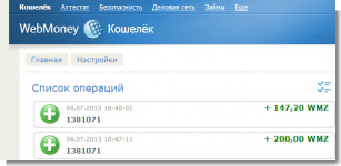 WebMoney Кошелёк » История операций.png