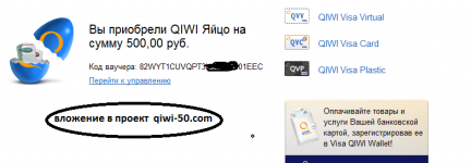 qiwi-50 вклад.png