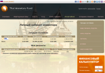 Личный кабинет – Thai Monetary Fund - 2013-12-04_14.39.17.png