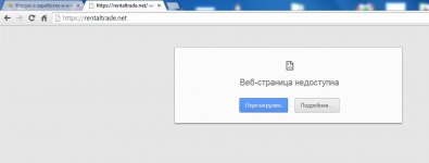 httpsrentaltrade.net недоступен - Google Chrome.jpg.jpg