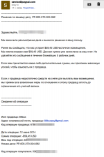 2014-07-25 07-12-50 Сведения о претензии — PayPal.png