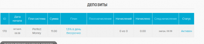 Депозиты  Baikals Tours - Mozilla Firefox_2014-08-05_12-05-37.png