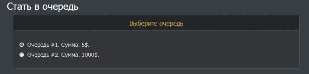 очередь.png