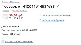Детали платежа  Яндекс.Деньги – Yandex.jpg