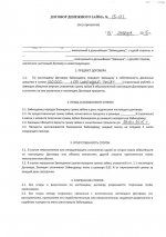 Договор займа скан10001.jpg