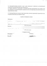 Договор займа скан10002.jpg