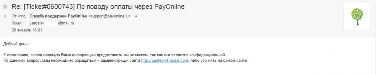 Ответ PayOnline.jpg