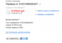 2015-05-19 17-13-36 Детали платежа   Яндекс.Деньги - Internet Explorer.png