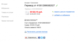 2015-05-24 19-05-51 Детали платежа   Яндекс.Деньги - Internet Explorer.png