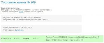 Вывод 600$ через обменник2.jpg