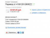 2015-06-11 19-56-57 Детали платежа   Яндекс.Деньги - Internet Explorer.png