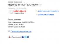 2015-06-12 09-28-46 Детали платежа   Яндекс.Деньги - Internet Explorer.png