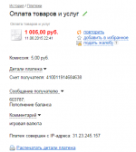 вклад в рыбок 1000р.png